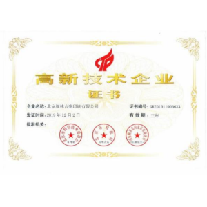 高新技术企业