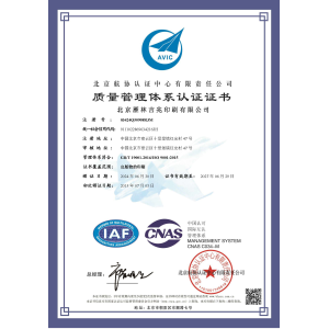 ISO9001国际质量管理体系认证 2024-2027