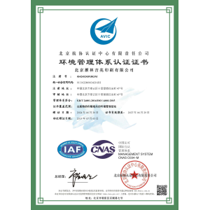 ISO14001国际环境管理体系认证 2024-2027