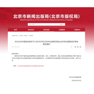2024年度北京市出版物印刷企业环保治理绩效评审——B级企业